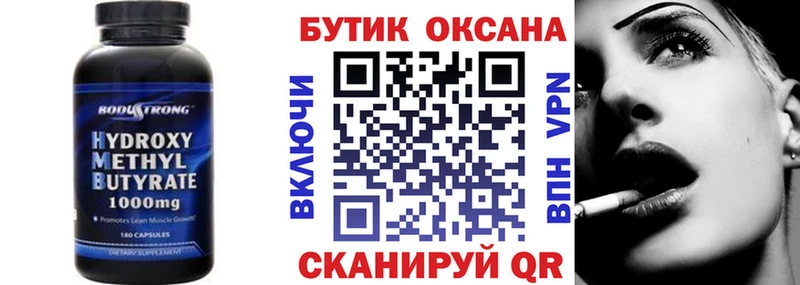 Купить  Тамбов  Бутират бутик 